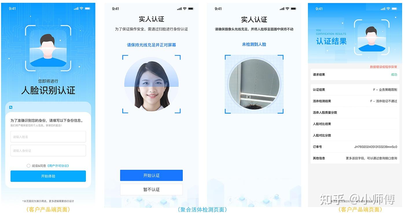 人脸认证界面图片