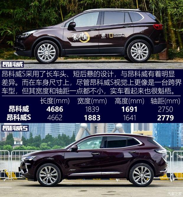 携手并进的兄弟昂科威对比昂科威s