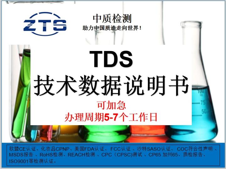 Tds msds 
