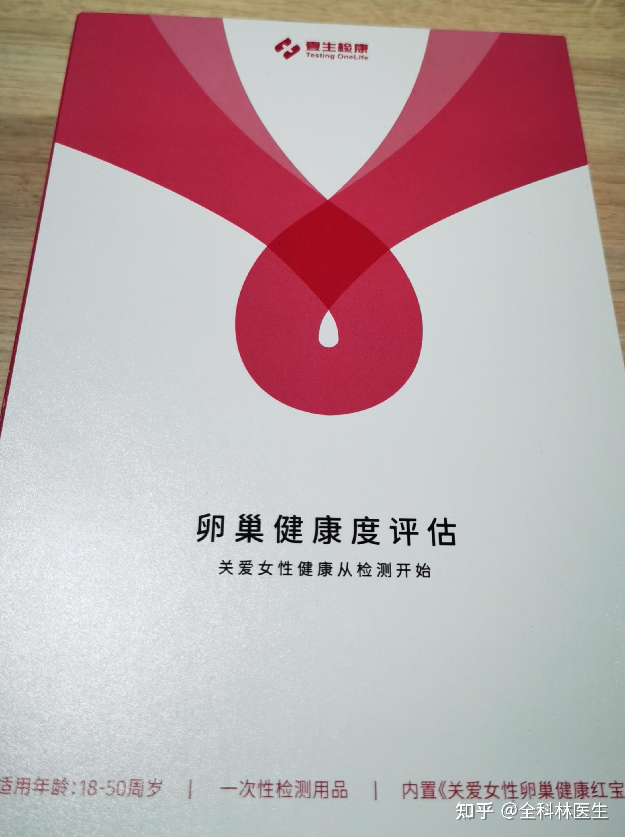 壹生检康-卵巢健康度评估建议18 成年女性每年都要安排amh(卵巢健康度