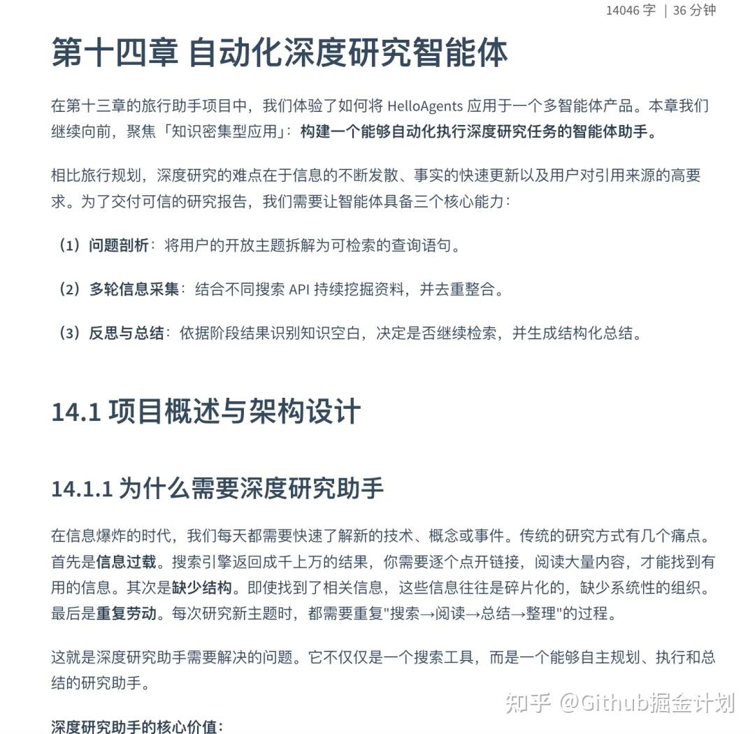 GitHub 狂揽 6.3k Star！AI Agent 系统学习教程爆火！ - 知乎