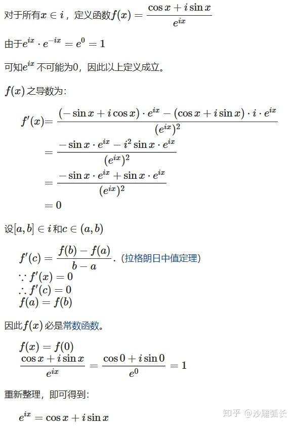 欧拉公式特殊证明方法