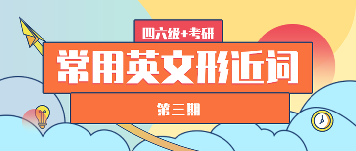 戍戌戊分不清 英文版近形词超强辨析来了 下 知乎 戍戌戊分不清 英文版近形词超强辨析来了 下 知乎