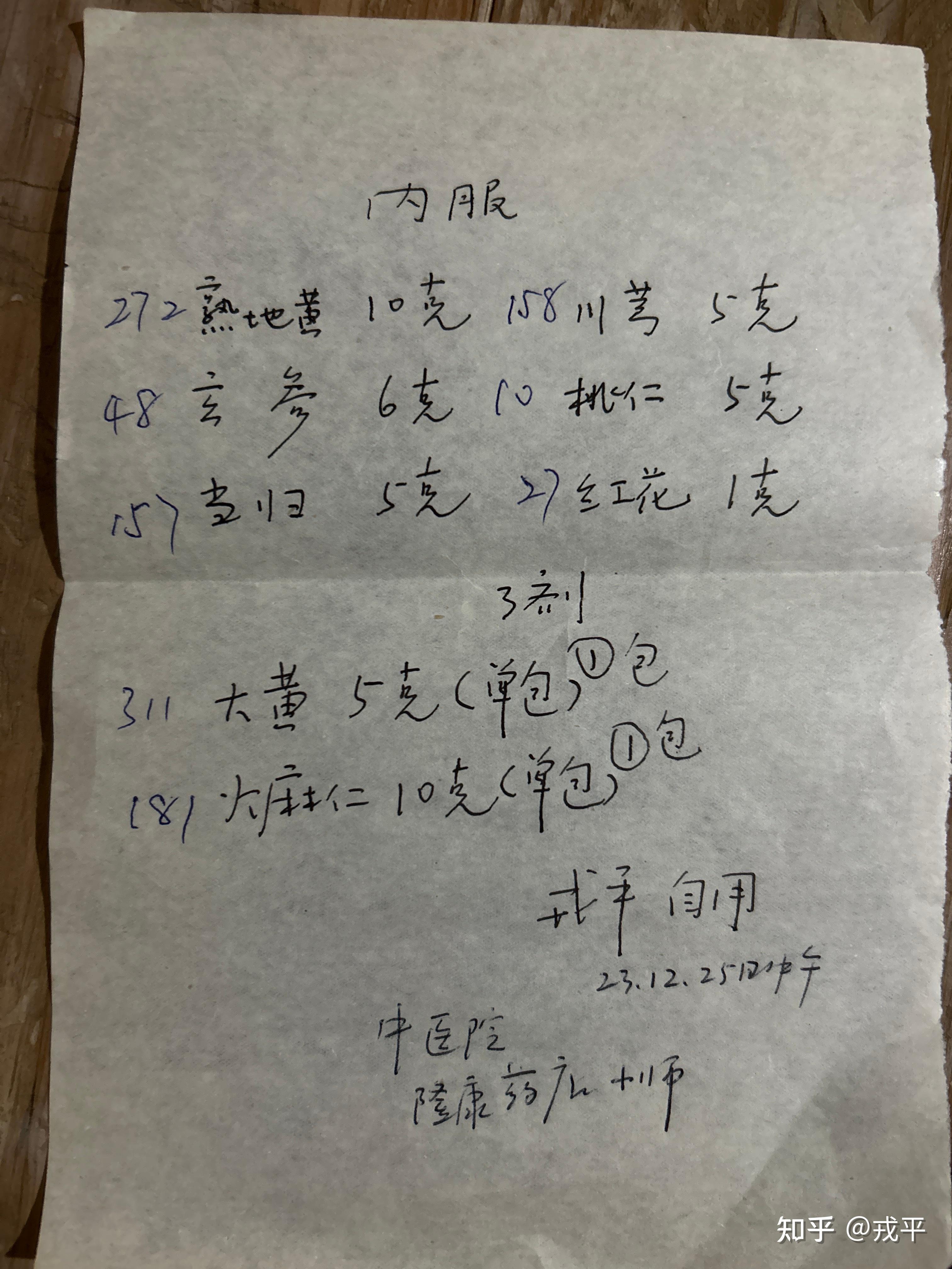 这中医开的中药处方简直是天书，有哪位高手能看懂？ 知乎 