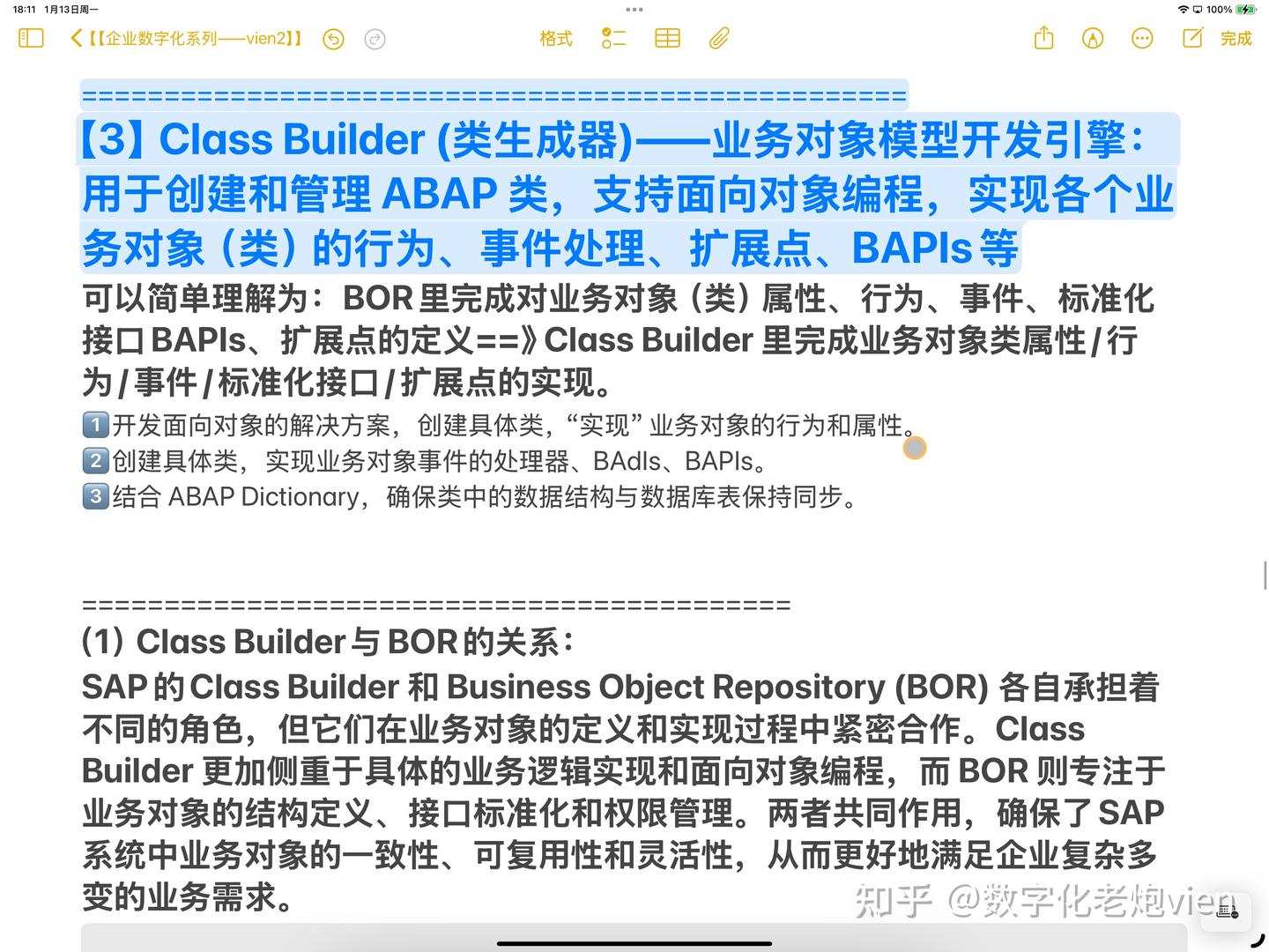 【企业数字化系列-业务对象模型驱动设计方法论（主篇）】SAP是如何玩转【业务对象模型】的？ SAP是落地【业务对象模型驱动设计】的全球软件标杆 ...
