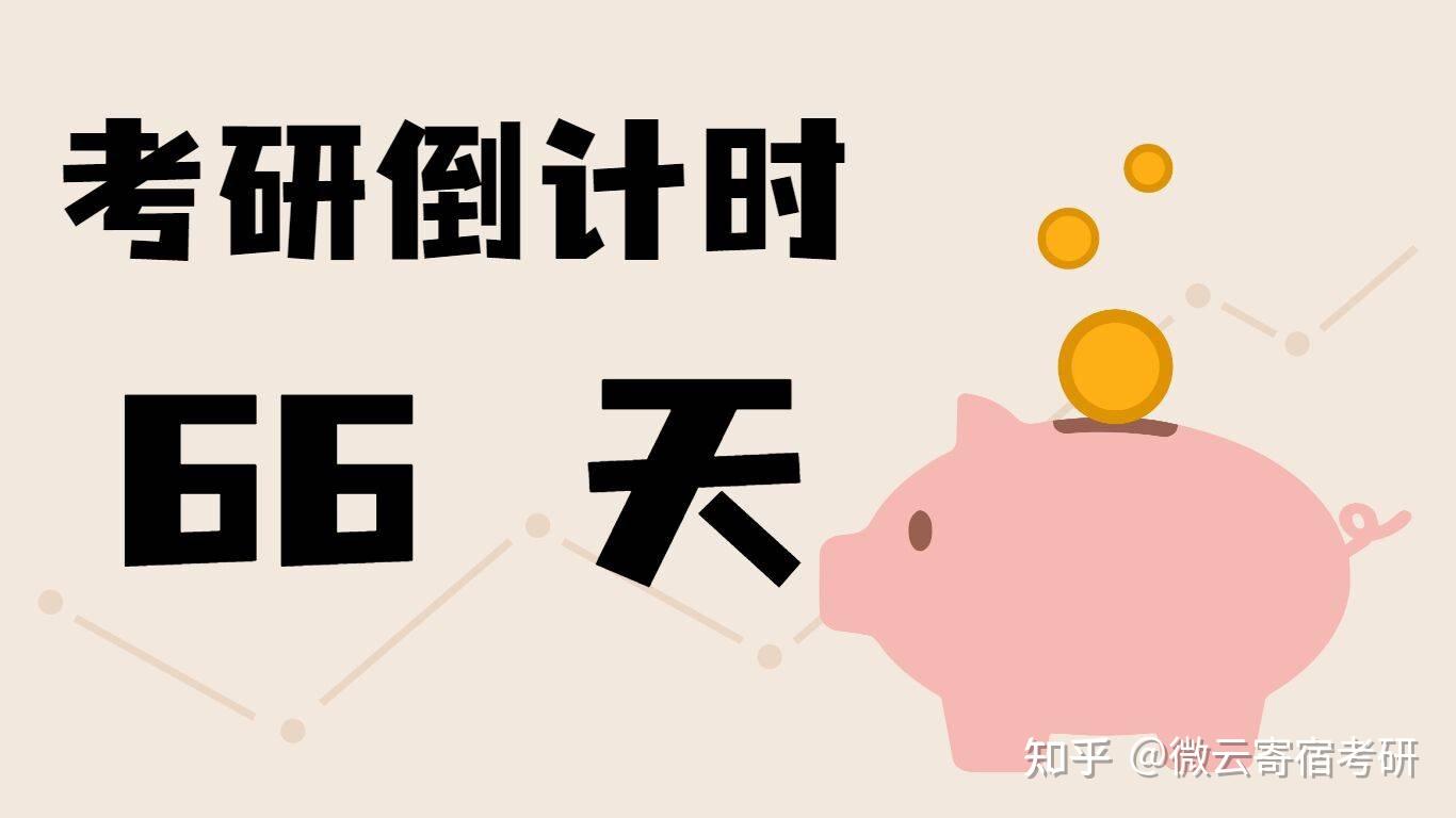 最后阶段我们一定要稳住心态,要知道报考人数≠最后参加初试人数,与其