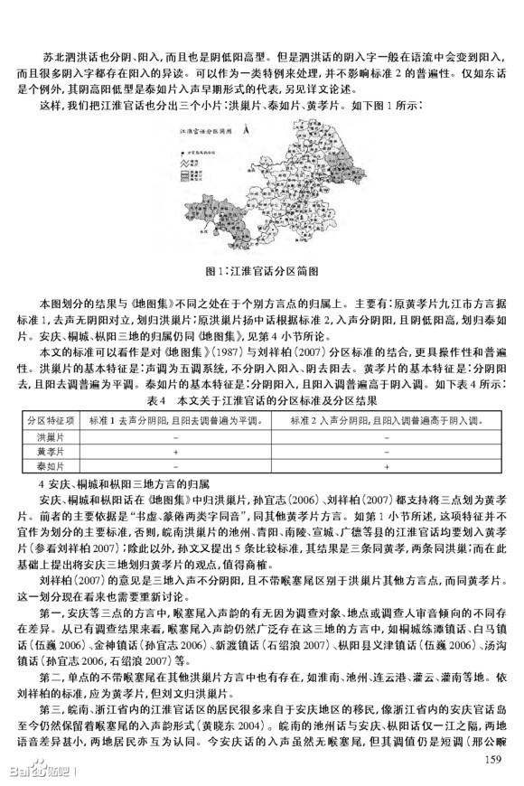 安庆方言安庆怀宁桐城枞阳话属于黄孝片吗