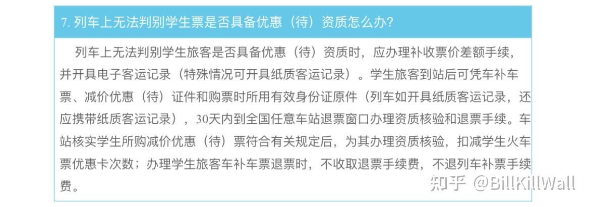 高鐵學生票補票可以在火車站退嗎