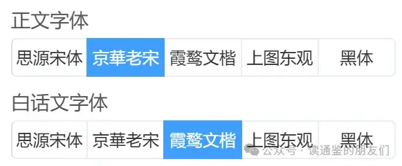 产品篇-009-增加思源宋体、霞鹜文楷、上图东观三种字体