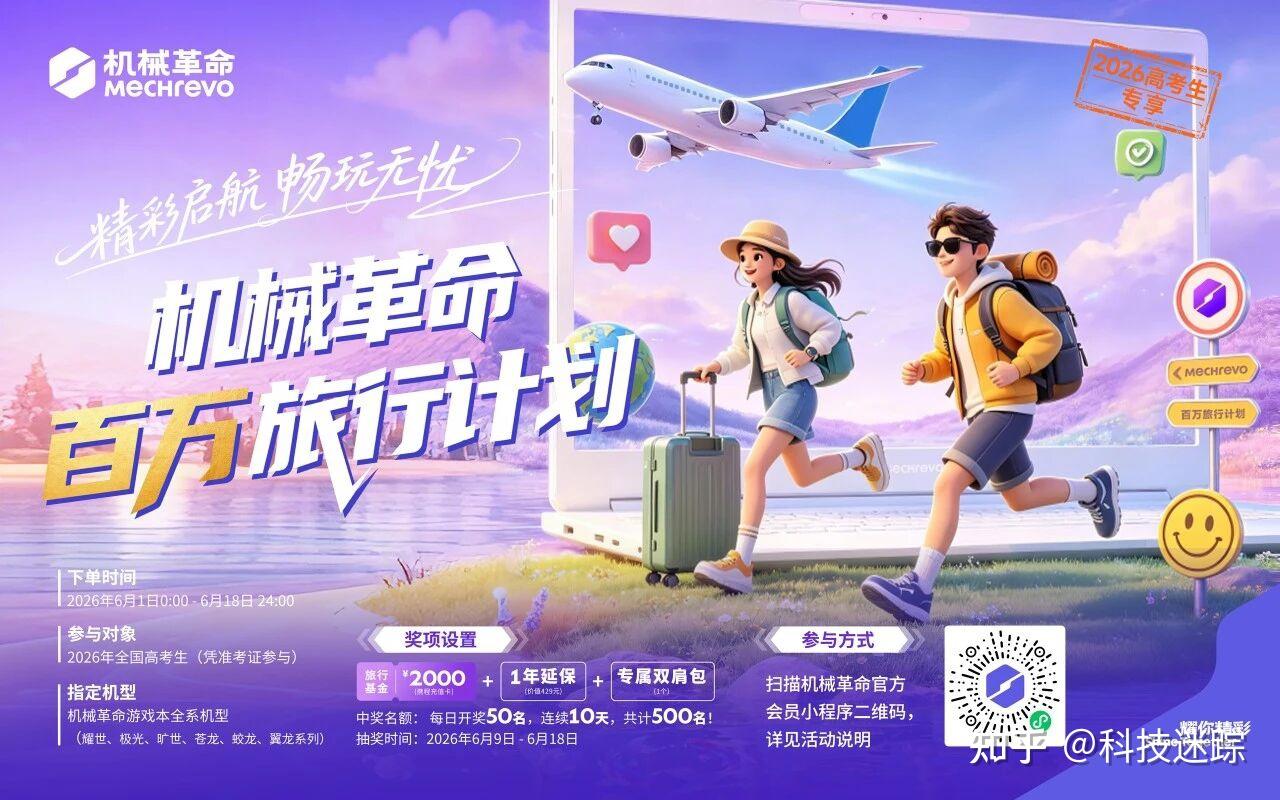 不负毕业美好韶华 机械革命百万旅行计划暖心同行