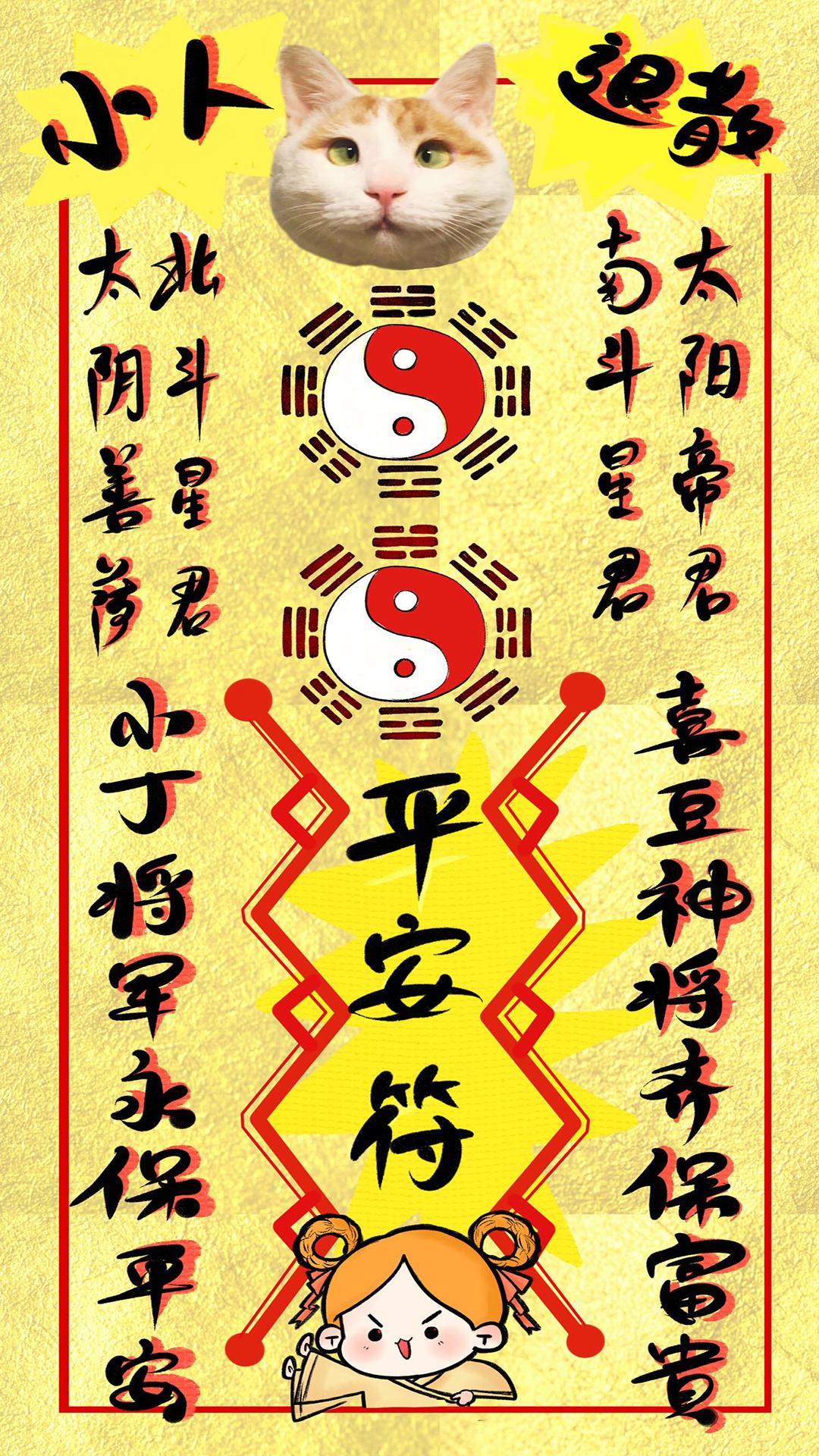 有没有符纸之类的壁纸呢