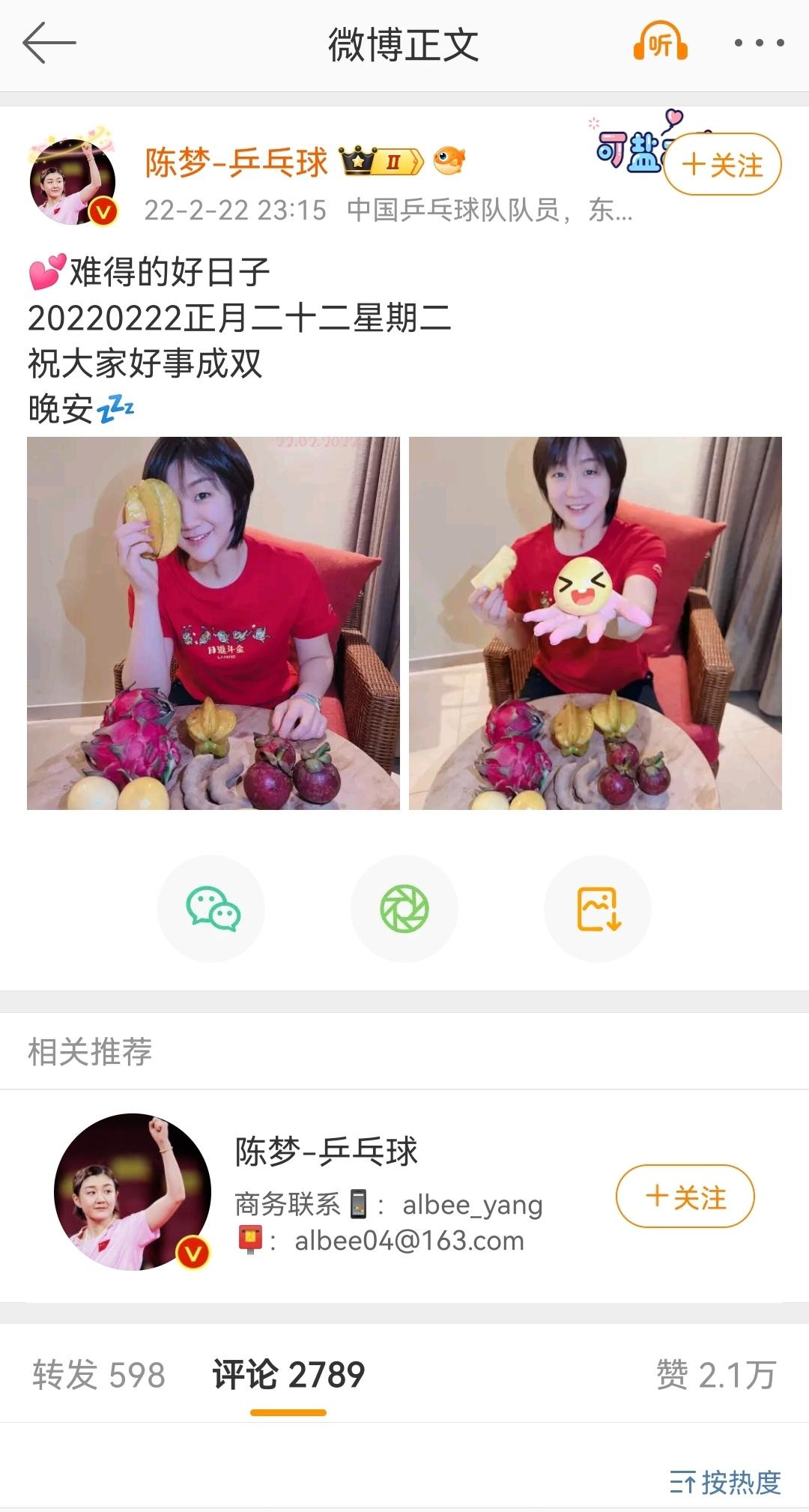 陈梦王楚钦hopewang在2月22日注册是不是网传的2月领证的同一天吗?