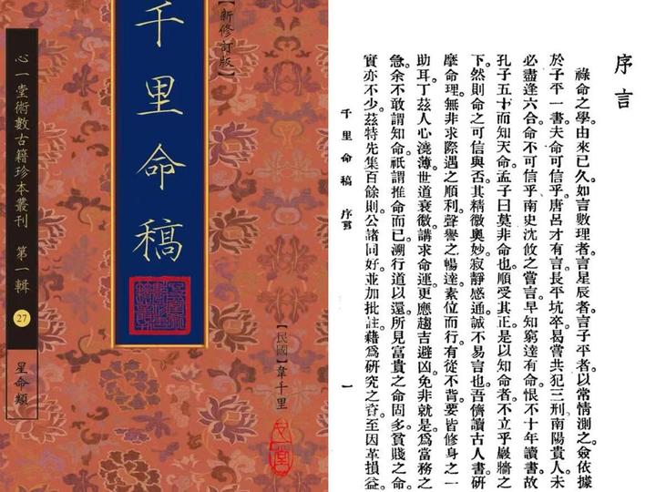 千里命稿剖读02:民国大网红、三大命理师之一韦千里 - 知乎