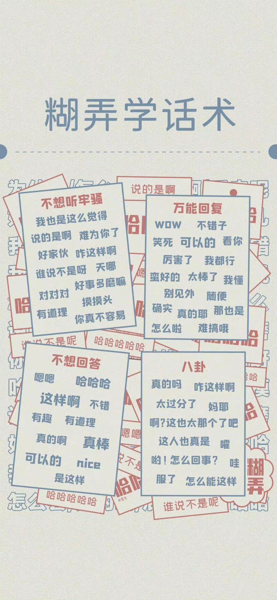 聊天万能回复背景图模板