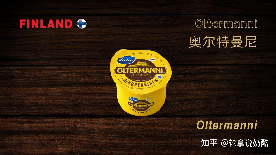轮拿说奶酪芬兰oltermannijuusto奥尔特曼尼奶酪