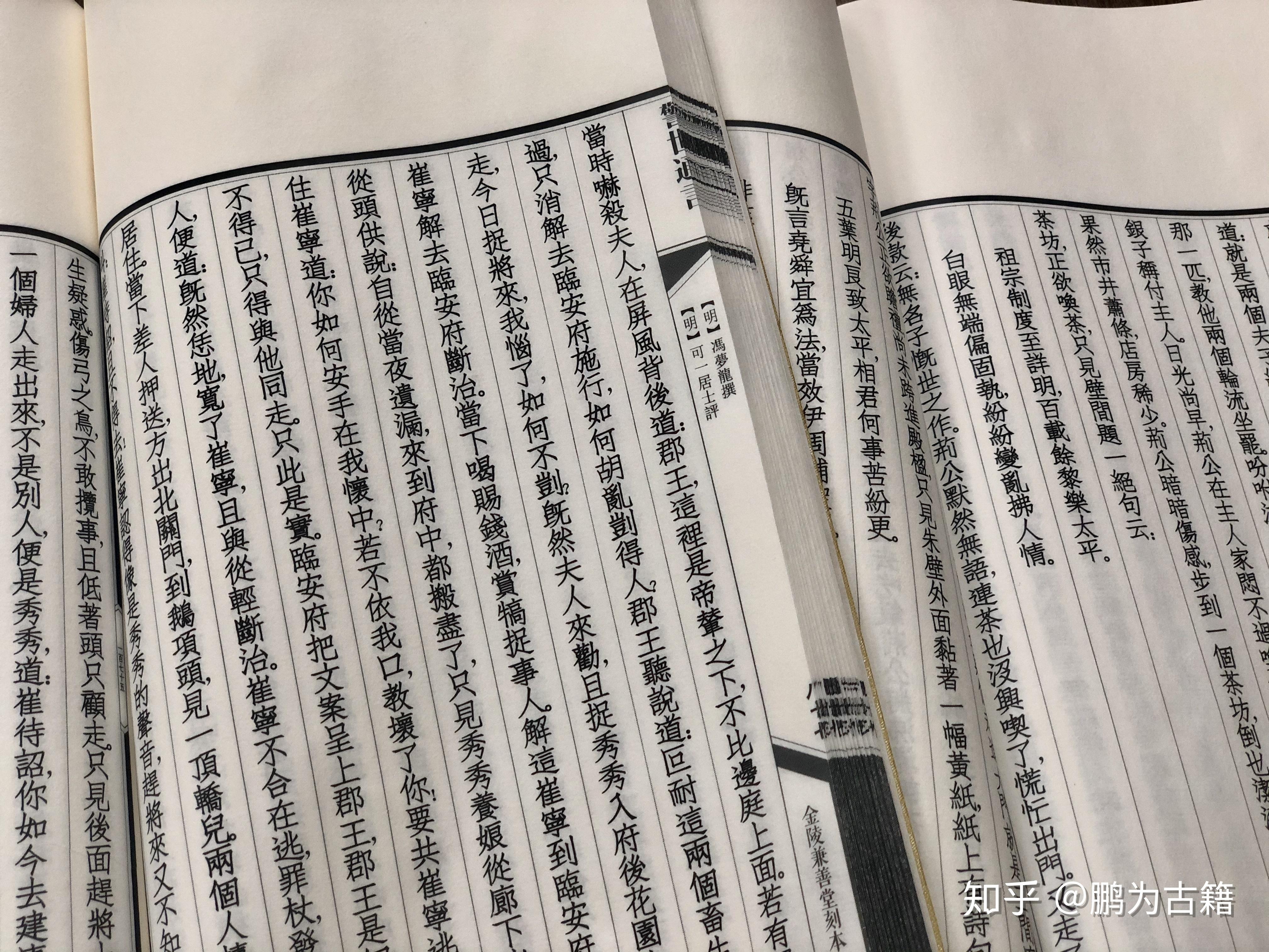 鹏为文化独家线装古籍警世通言