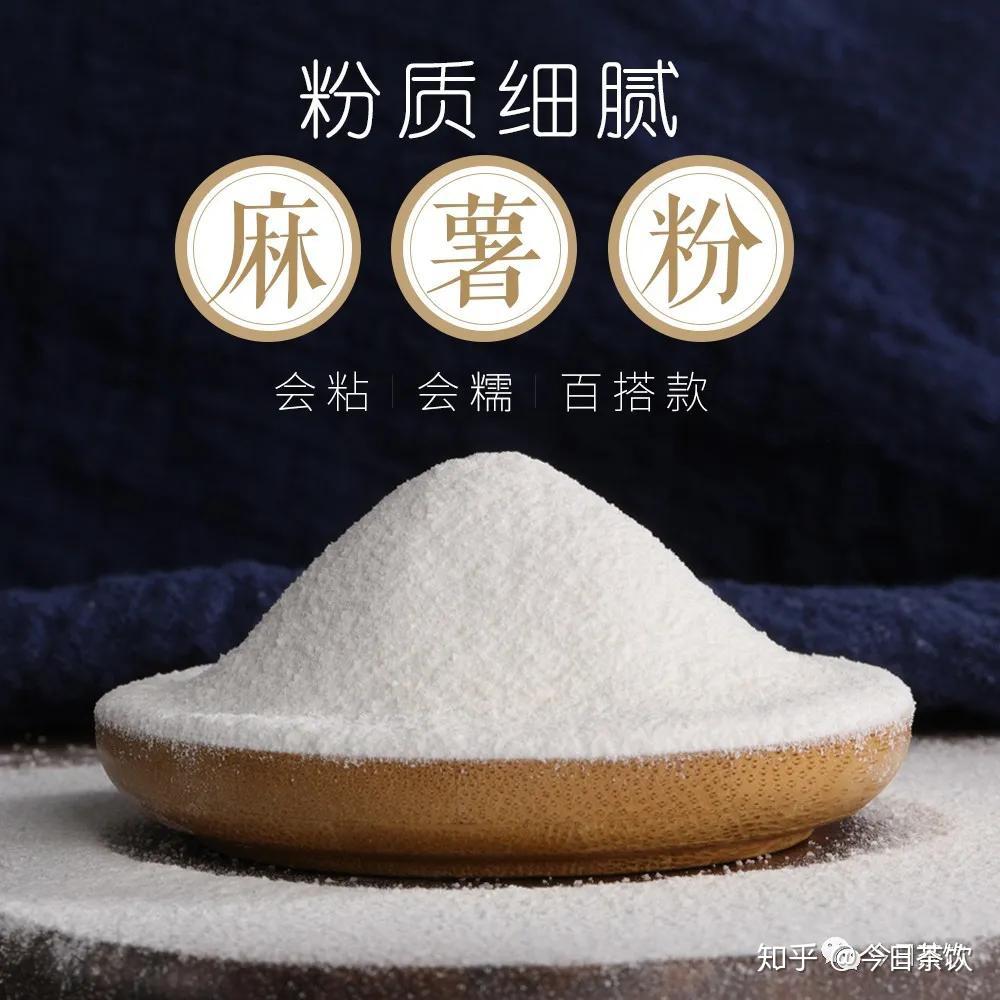 麻薯（米麻薯/牛奶麻薯）——今日茶饮免费奶茶培训饮品配方做法制作教程- 知乎