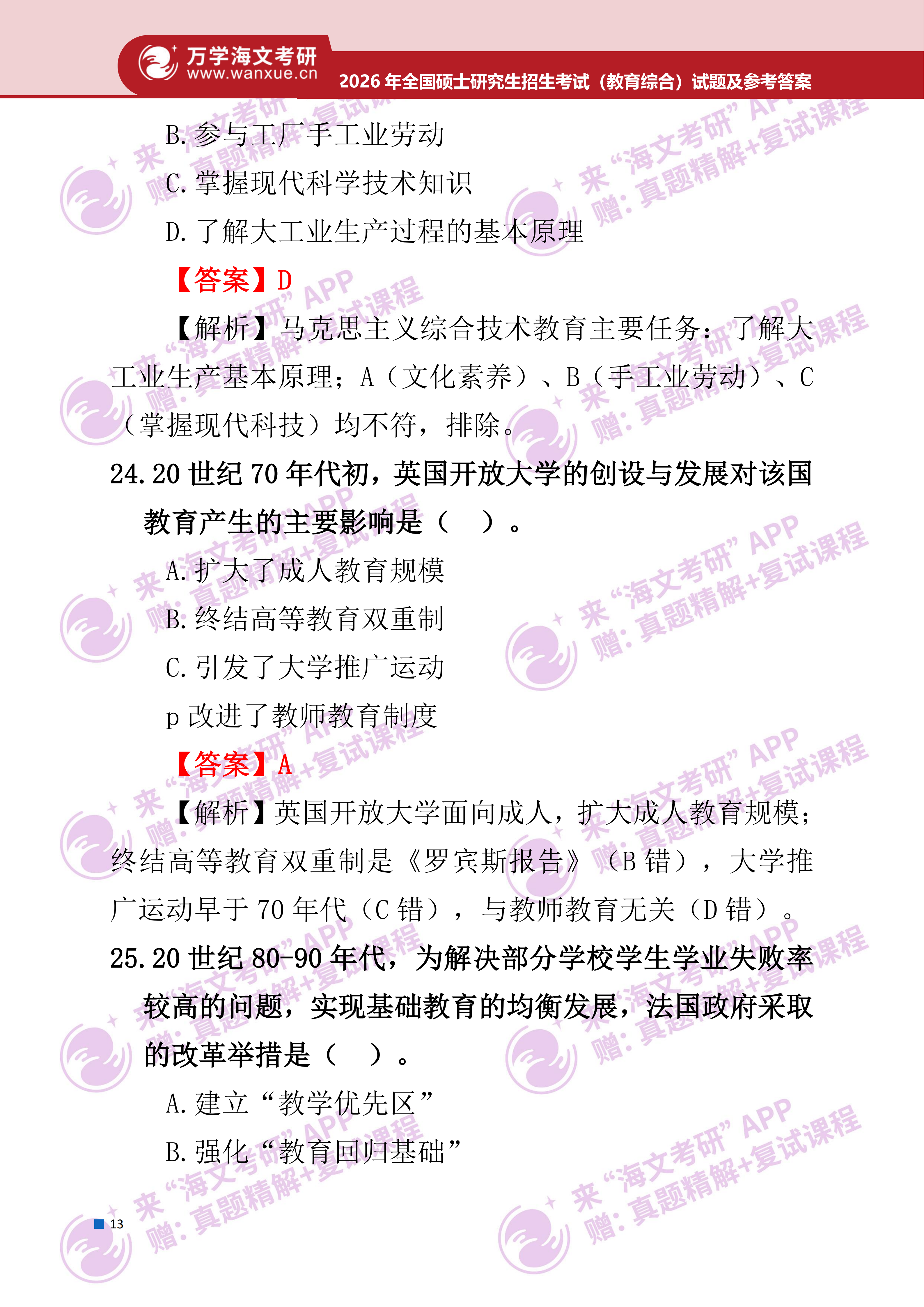 2026年考研真题及答案解析（333教育综合） - 知乎