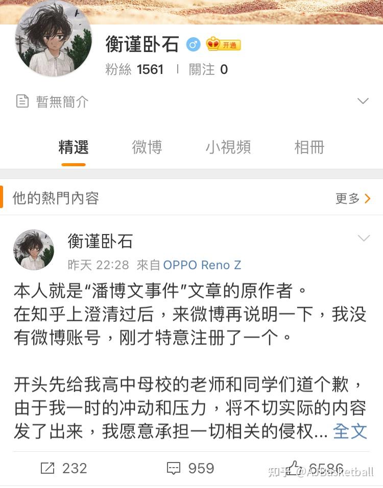 潘博文事件真的是世界的bug么潘博文这个人是否真实存在