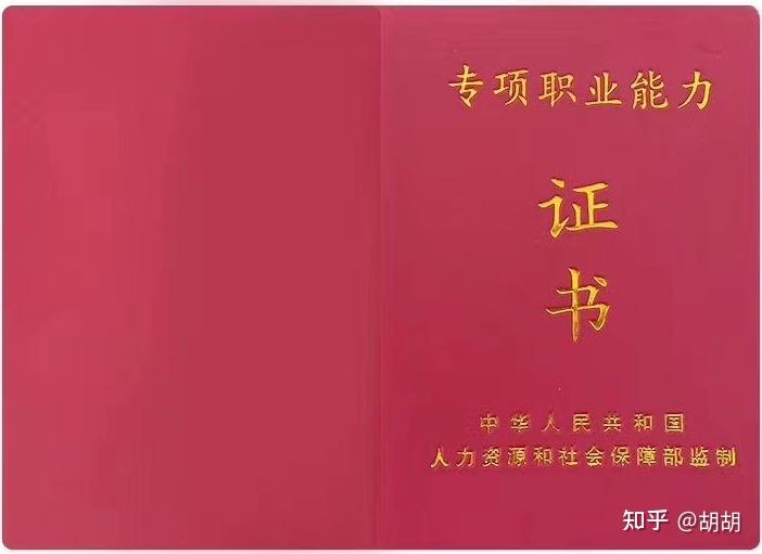 纹绣专项职业能力证书 封面纹绣专项职业能力证书内页国家劳动和社会