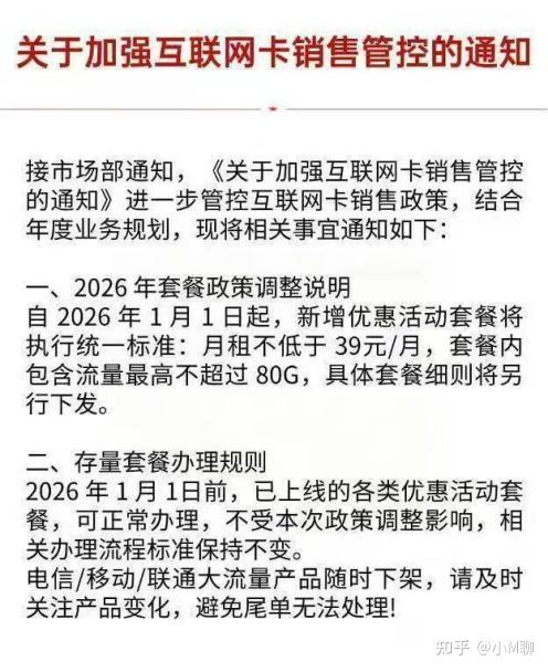 流量卡下架潮！它却反杀出圈？