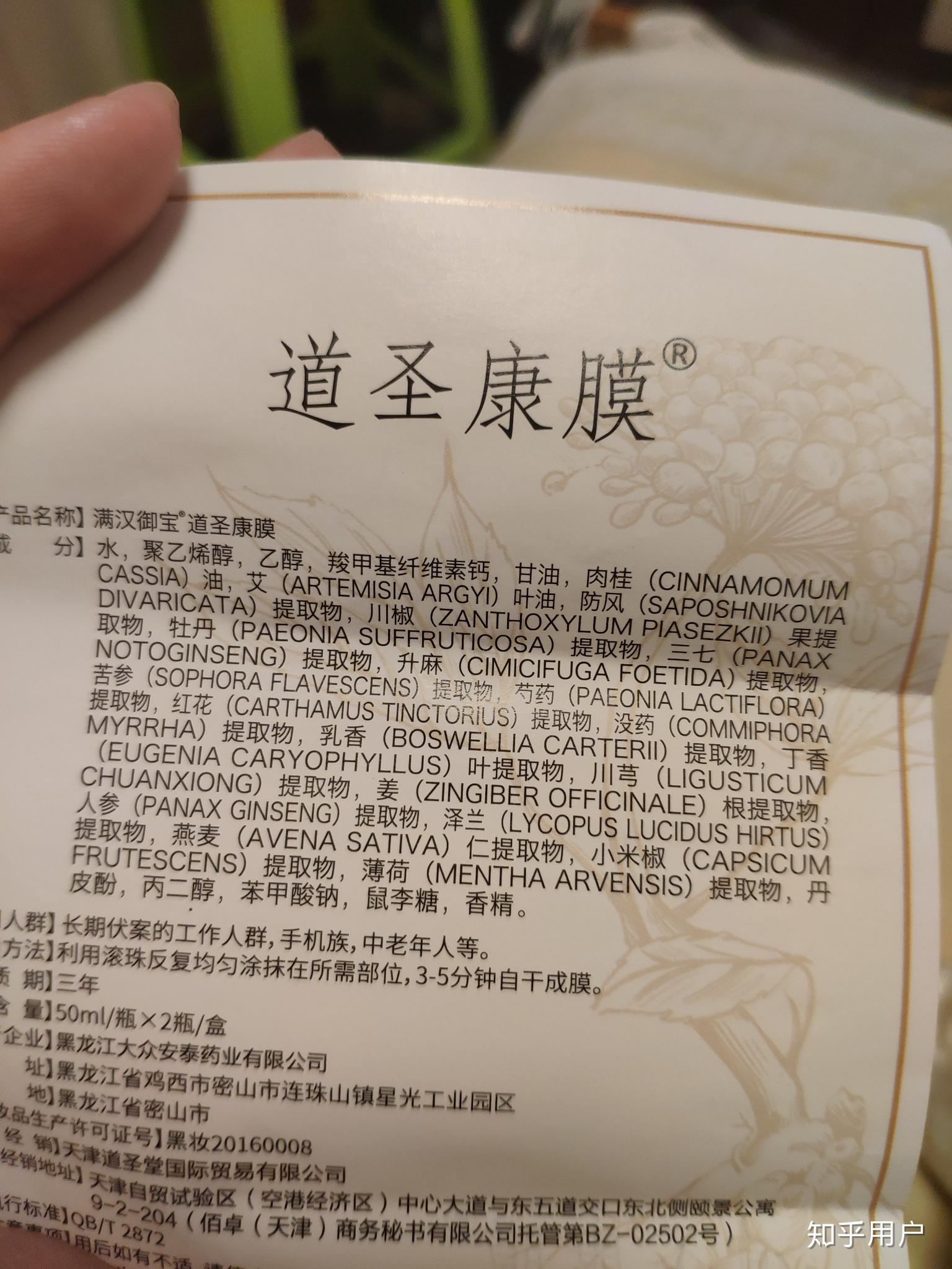 哈药集团的道圣康膜真的有用吗家里有人买这个没有说明书