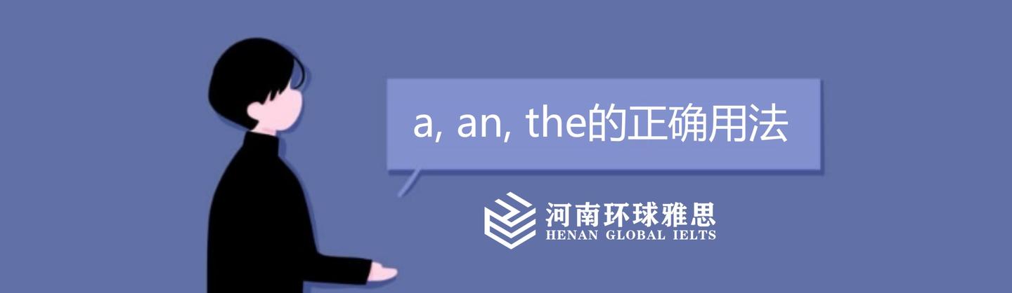 冠词a An The的正确用法你真的会吗 知乎