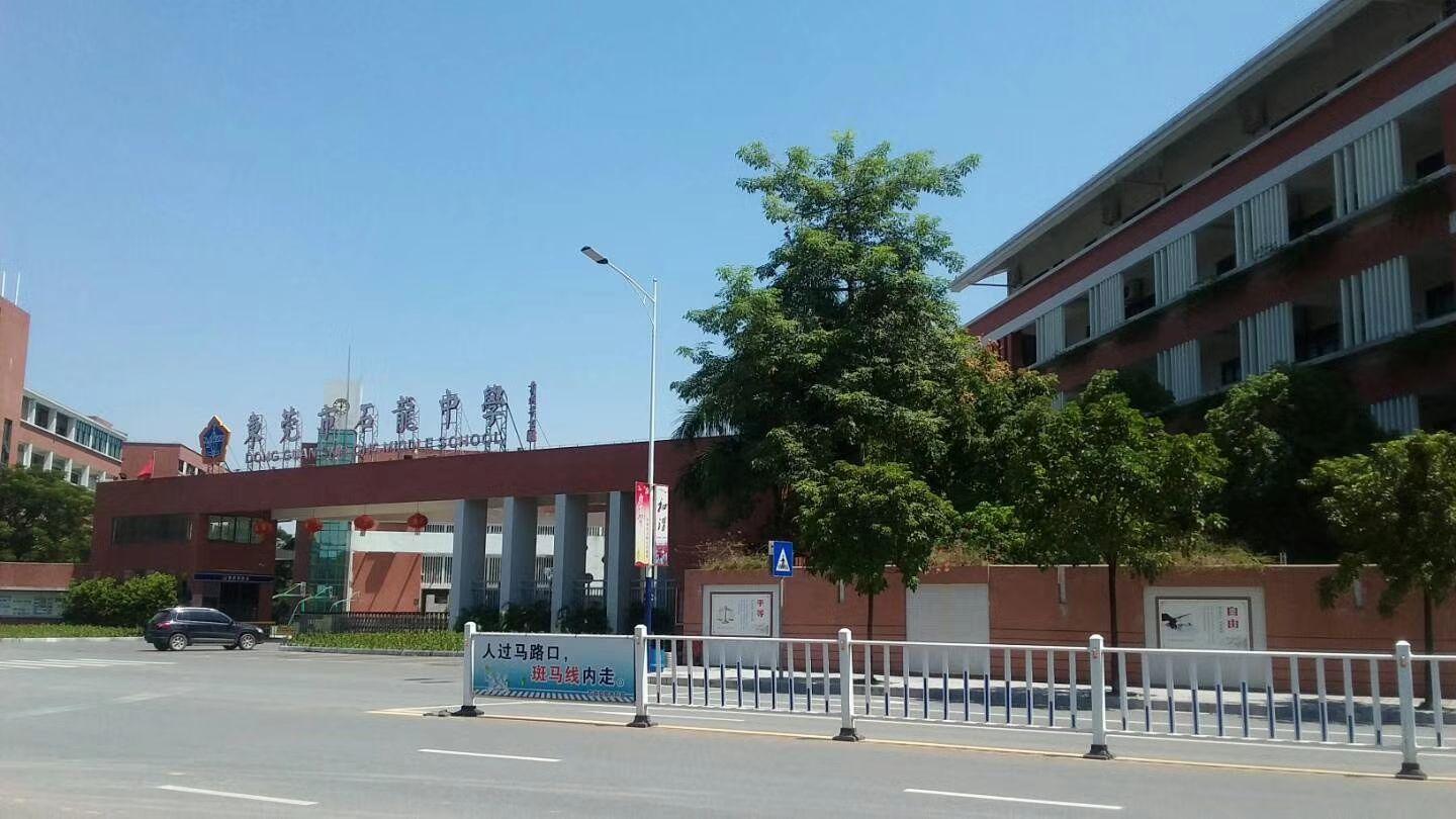 在东莞市石龙中学就读是怎样的体验