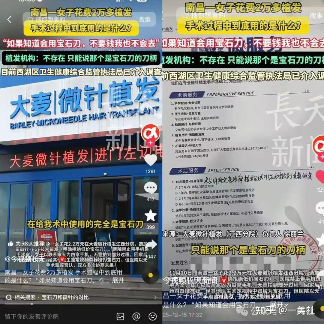 大麦植发陷多重诚信危机:承诺成活率96%实际不到50%?(图2)