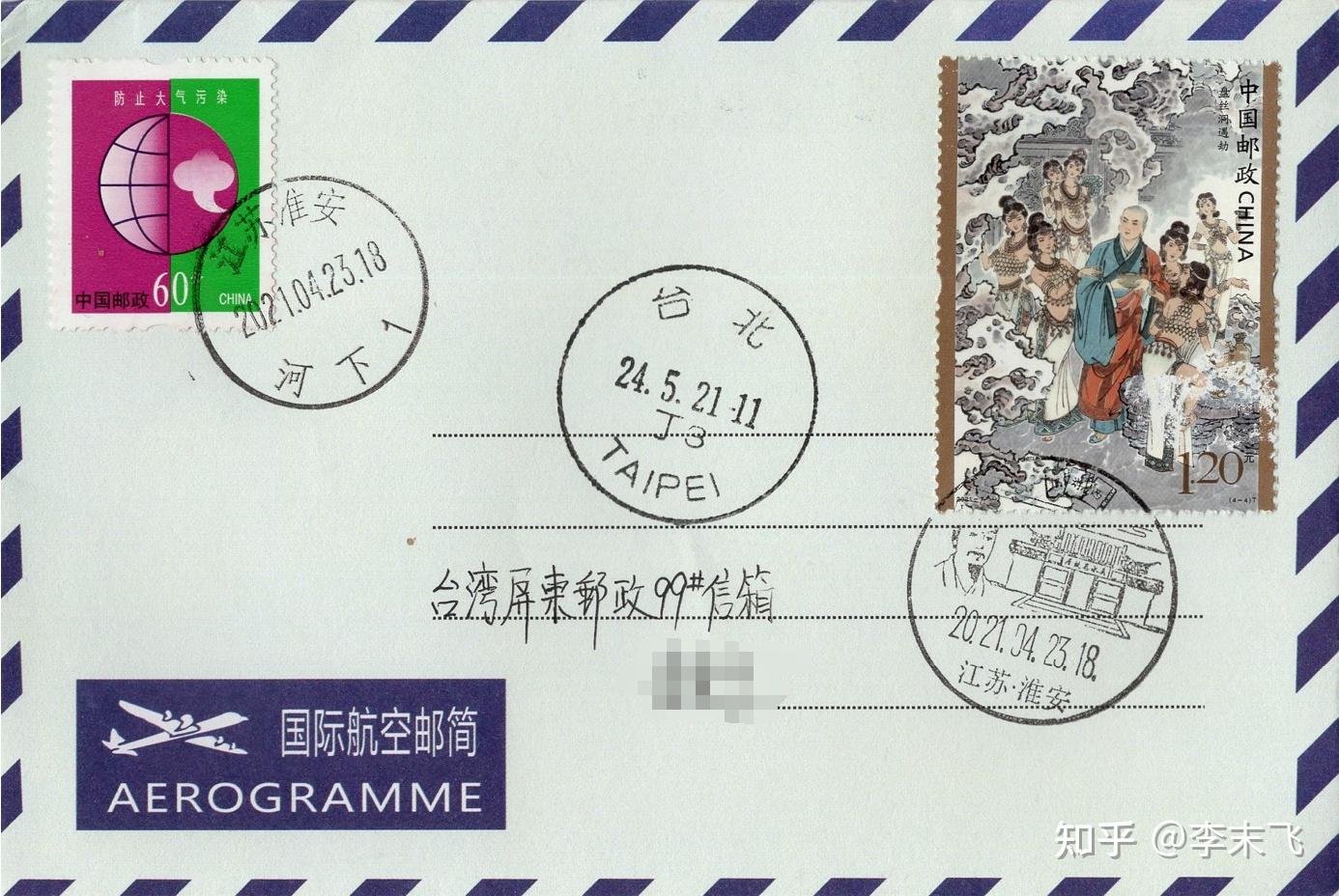 2021年中国邮政新邮首日原地实寄邮简(11.22最后更新)