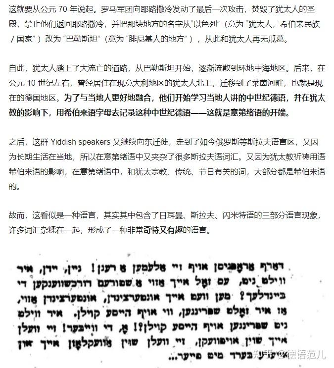 而意第绪语则发源于中古日耳曼语.