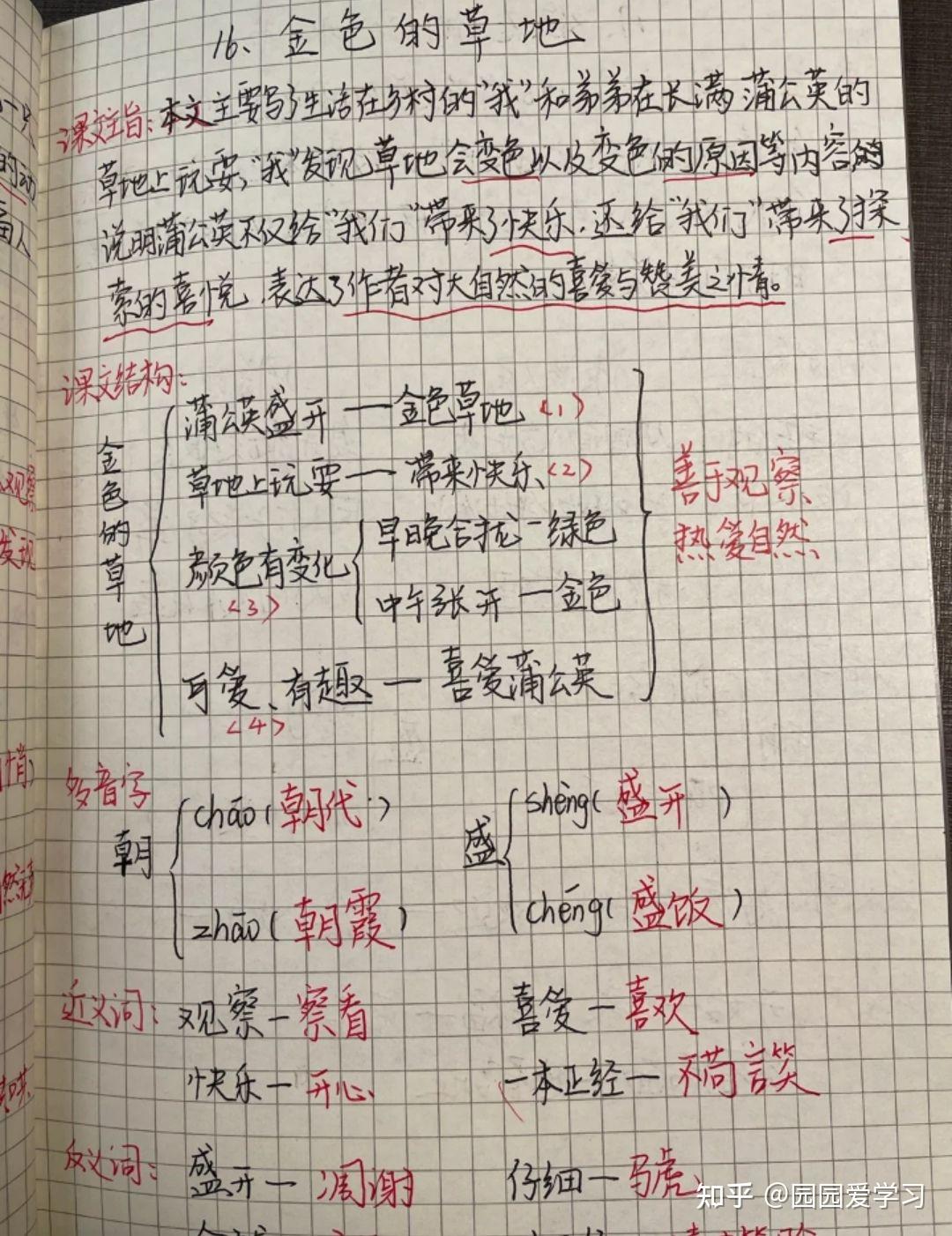 学霸笔记语文三年级第五单元课堂笔记