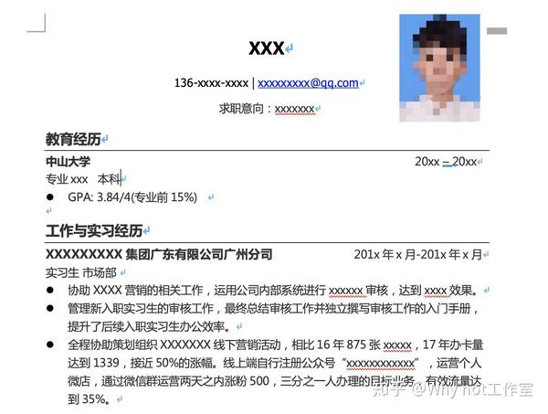 一份简历的自我修养 知乎