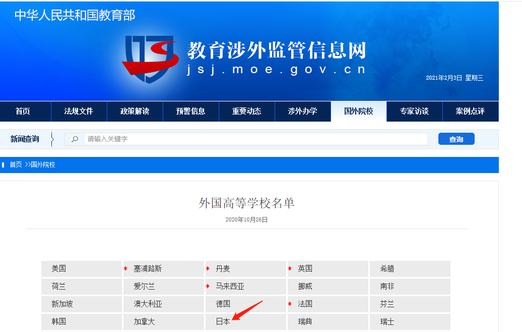留学必看 教育部认可的日本大学的名单 知乎 留学必看 教育部认可的日本大学的名单 知乎