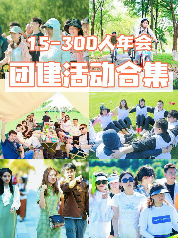北京团建|10款适🈴️公司年会的团建活动 - 知乎