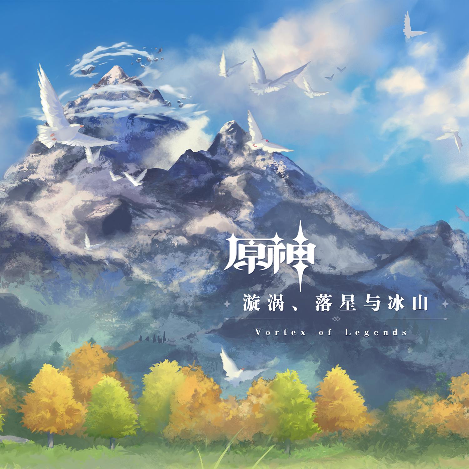 如何评价《原神》雪山 ost 印象曲 mv「山巅雪国的记忆」?