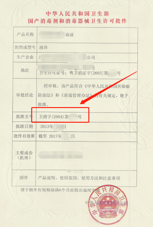 消字号产品怎么查询备案信息