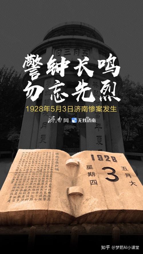 的5月3日,济南上空的防空警报鸣响,不仅是对五三惨案遇难者的深切缅怀