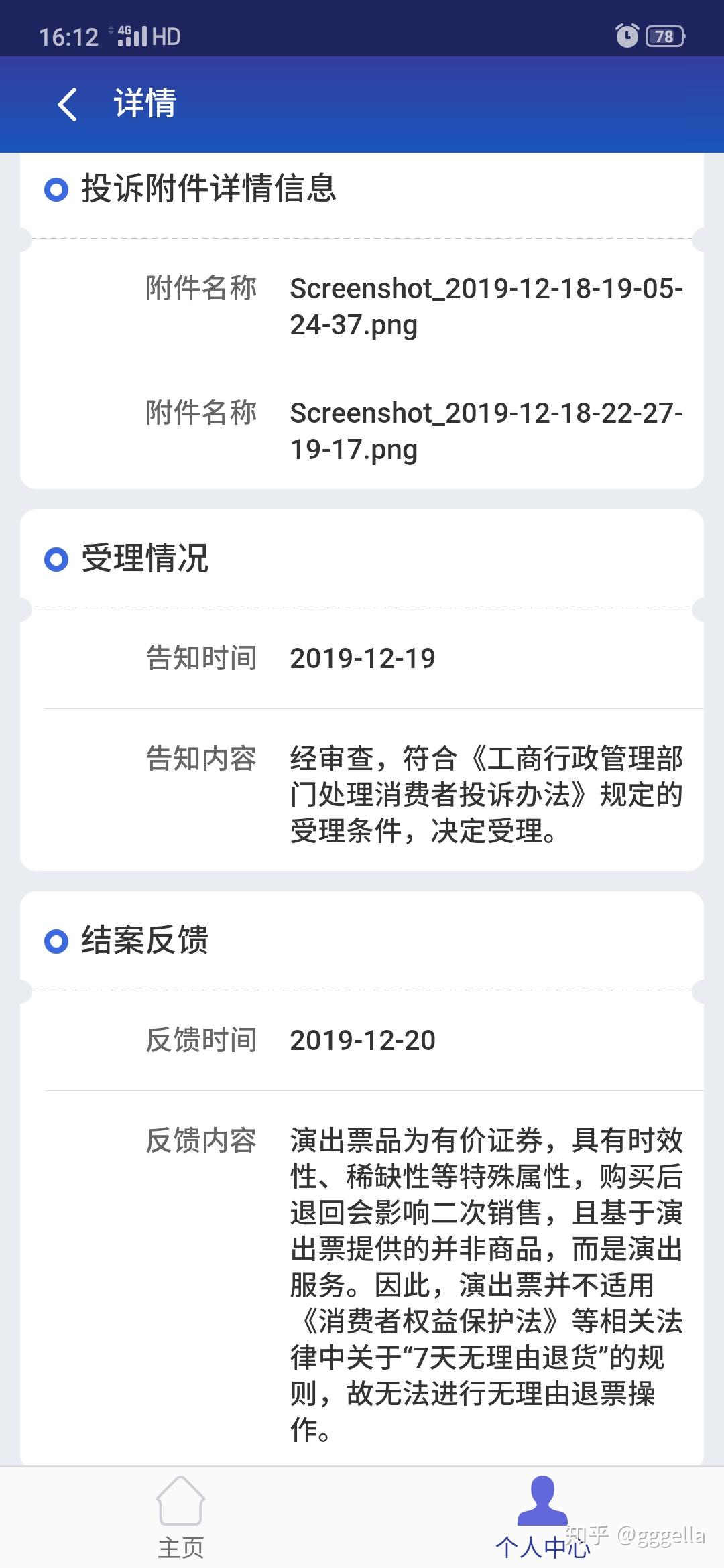 下載全國315app以及北京消費投訴app投訴大麥的公司,按照回答裡的步驟