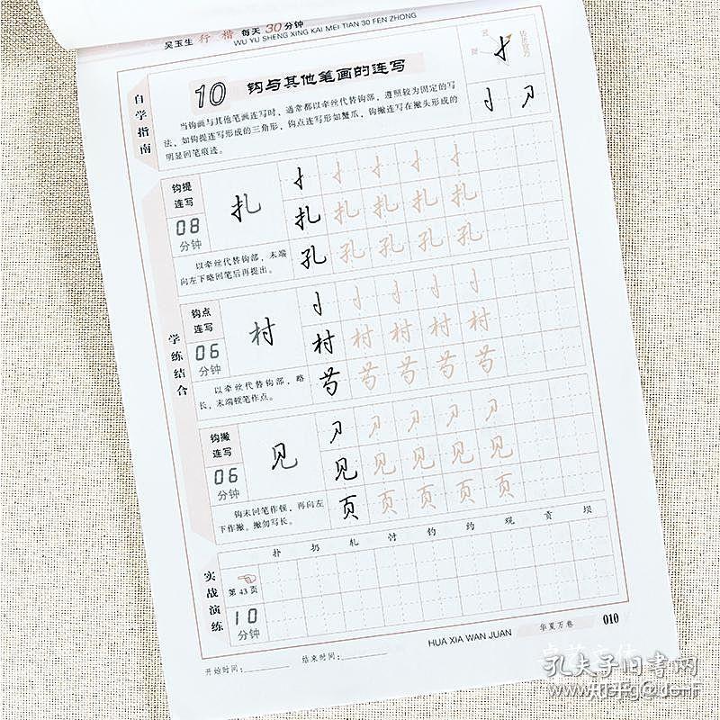 一,性价比最高:《行楷一本通》