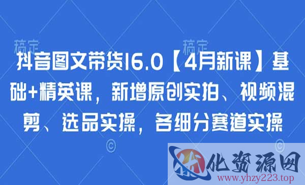 抖音图文带货16.0_wwz