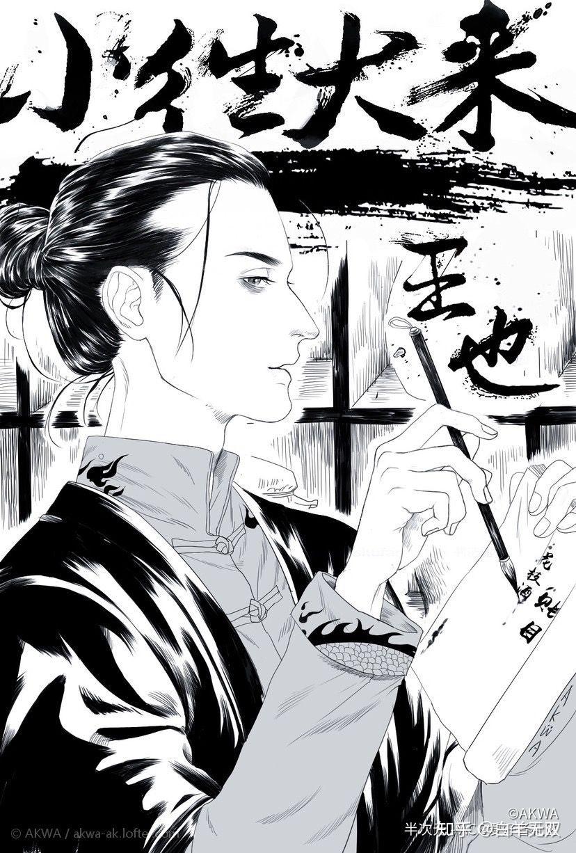 集美们有没有一人之下王也道长的图片啊