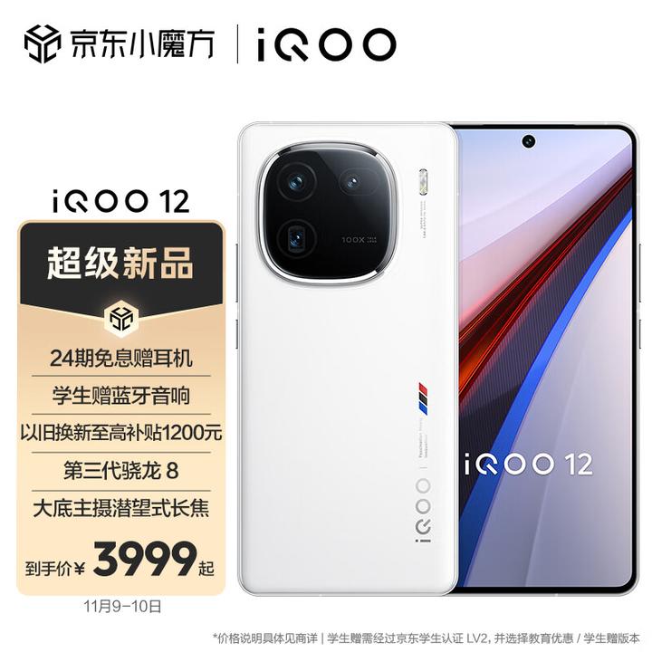 2023年(12月)，iQOO11S还值得购买吗，买iQOO11S好还是iQOO12？ - 知乎