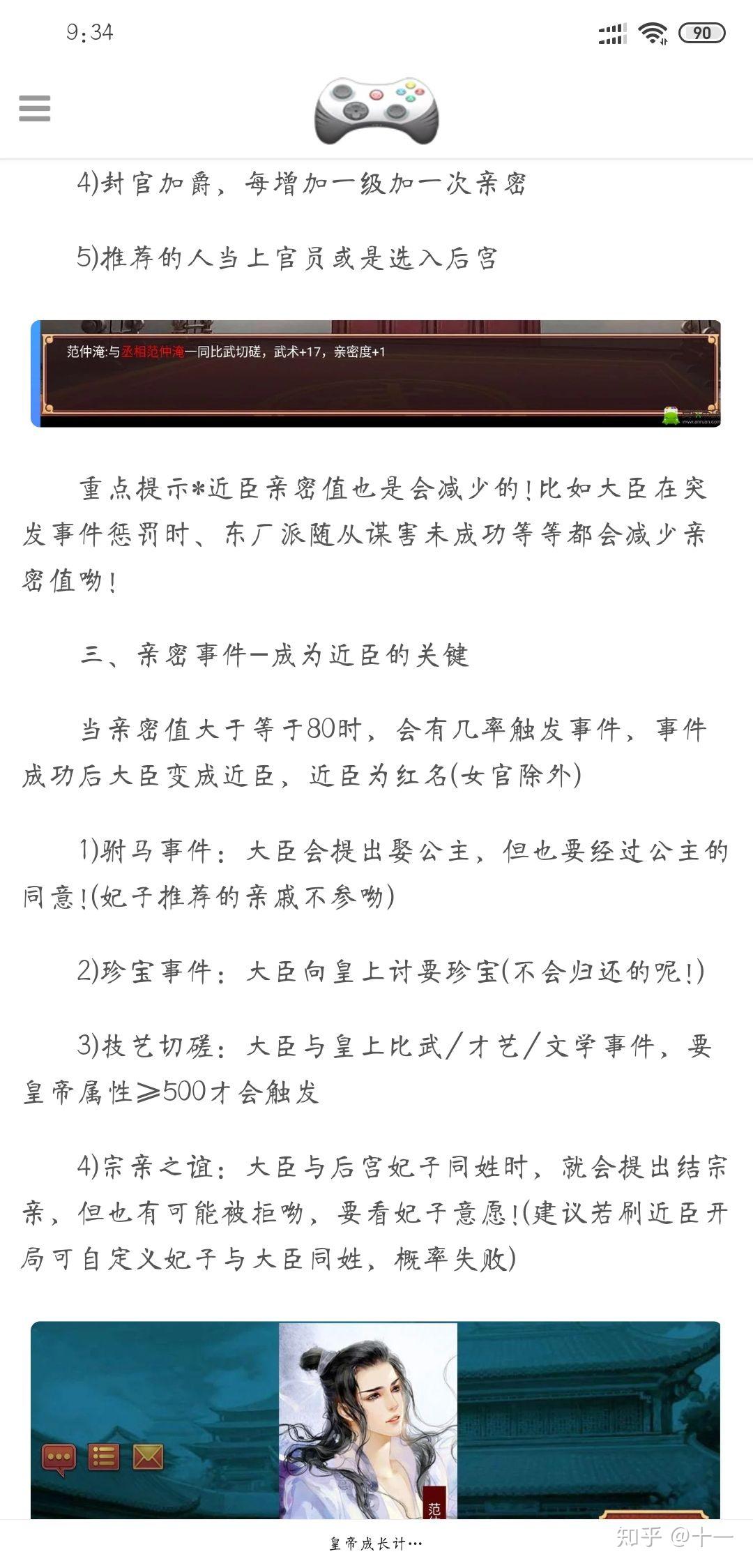 游戏《皇帝成长计划2》攻略有哪些？  第12张