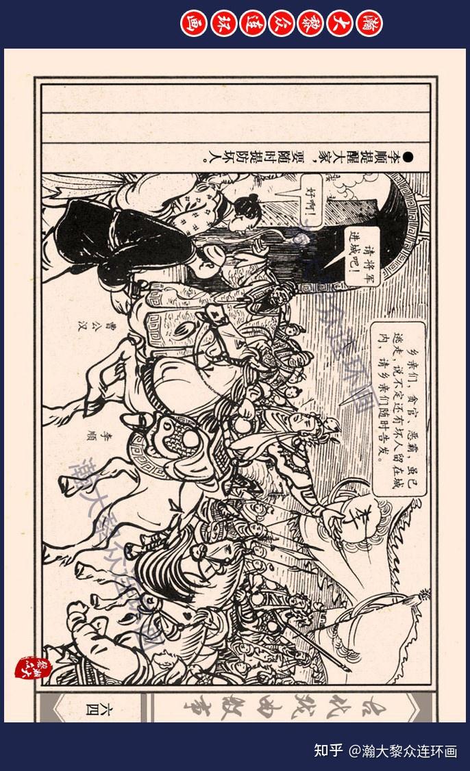 瀚大黎众|上人美版宋朝农民起义连环画《取成都》严绍唐绘画