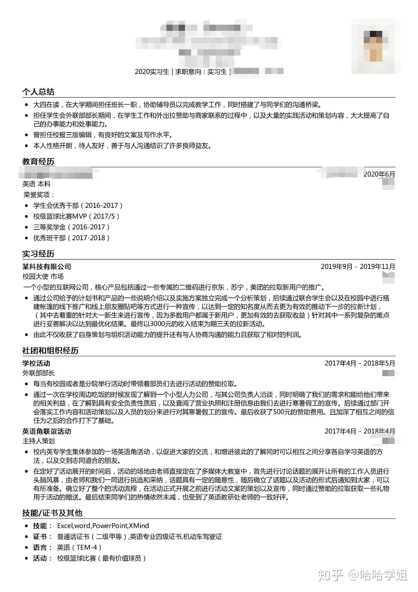 不怕直男谈恋爱就怕直男写简历