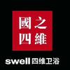 swell四维卫浴老人