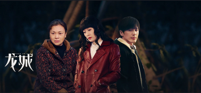 热播电视剧《龙城》追剧分享