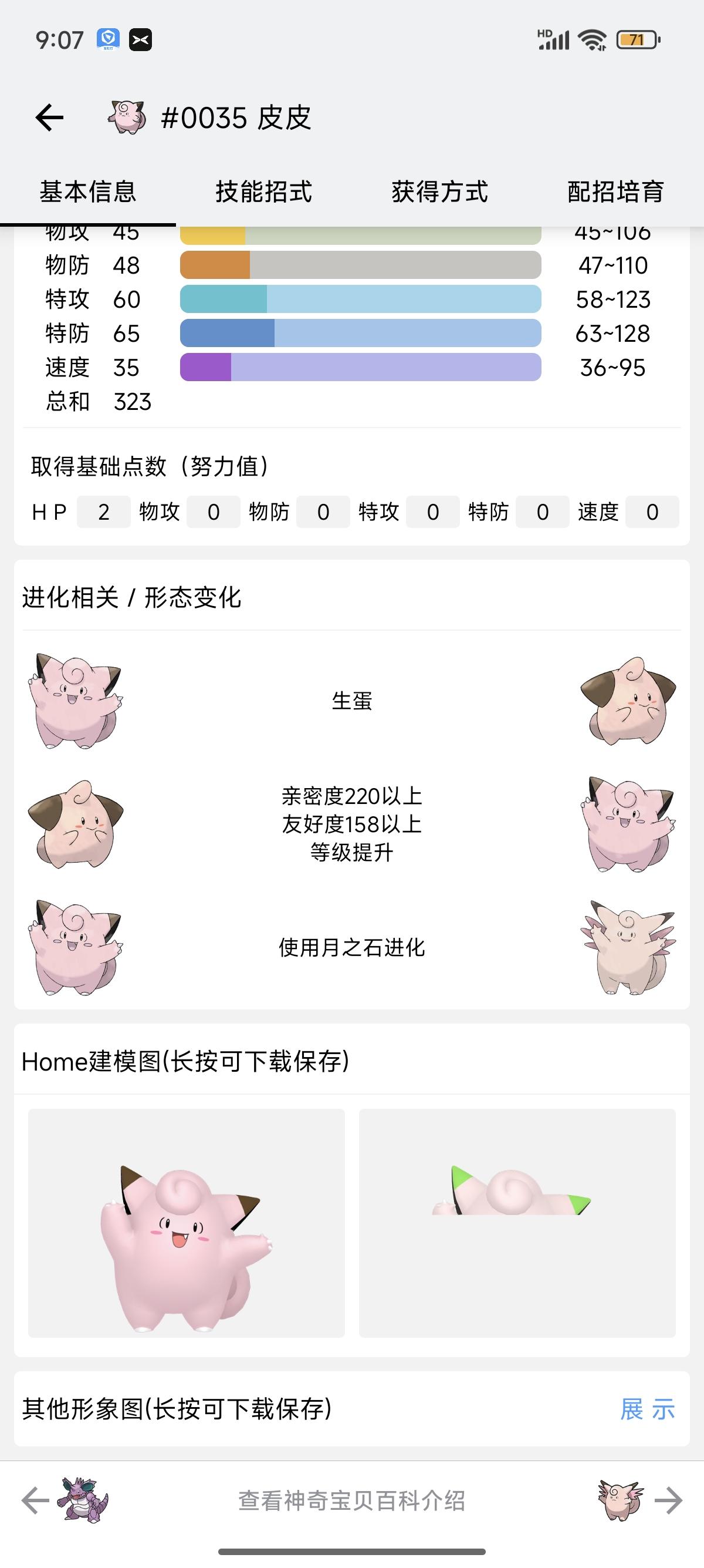 《宝可梦》皮皮的进化过程是怎样的? - 知乎
