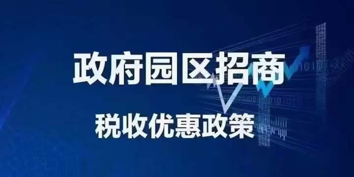 【正解】园区税收优惠政策是个坑? - 知乎